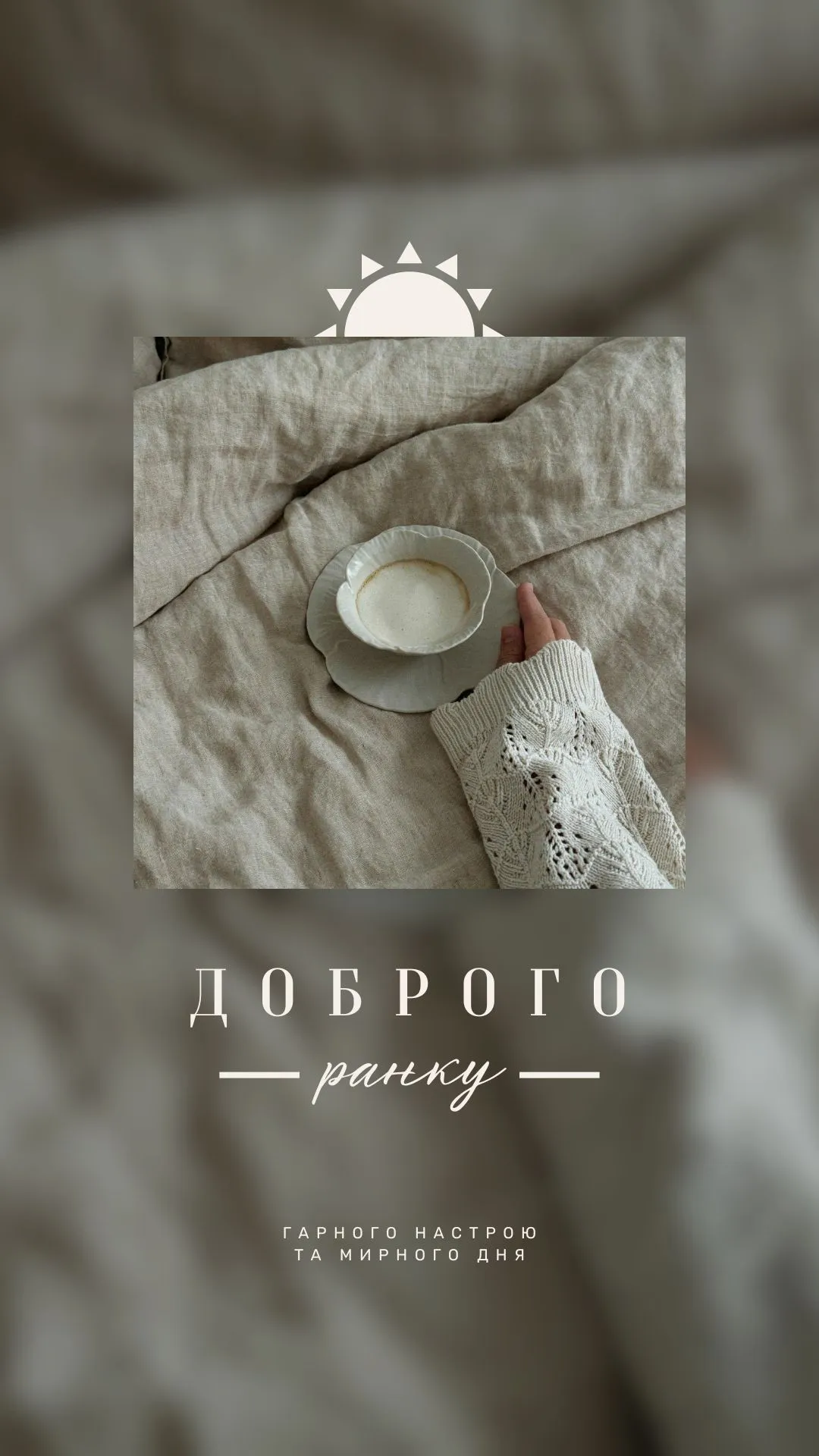 Побажання гарного дня
