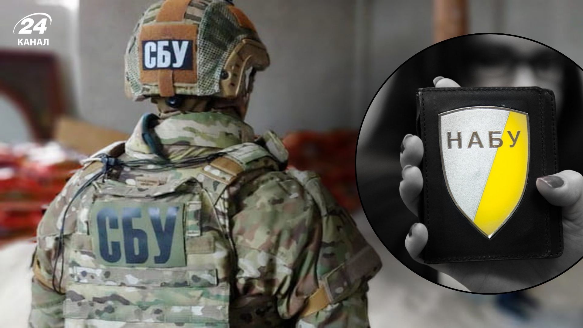 СБУ пояснили свої дії щодо НАБУ - 24 Канал СБУ пояснили свої дії щодо НАБУ - 24 Канал