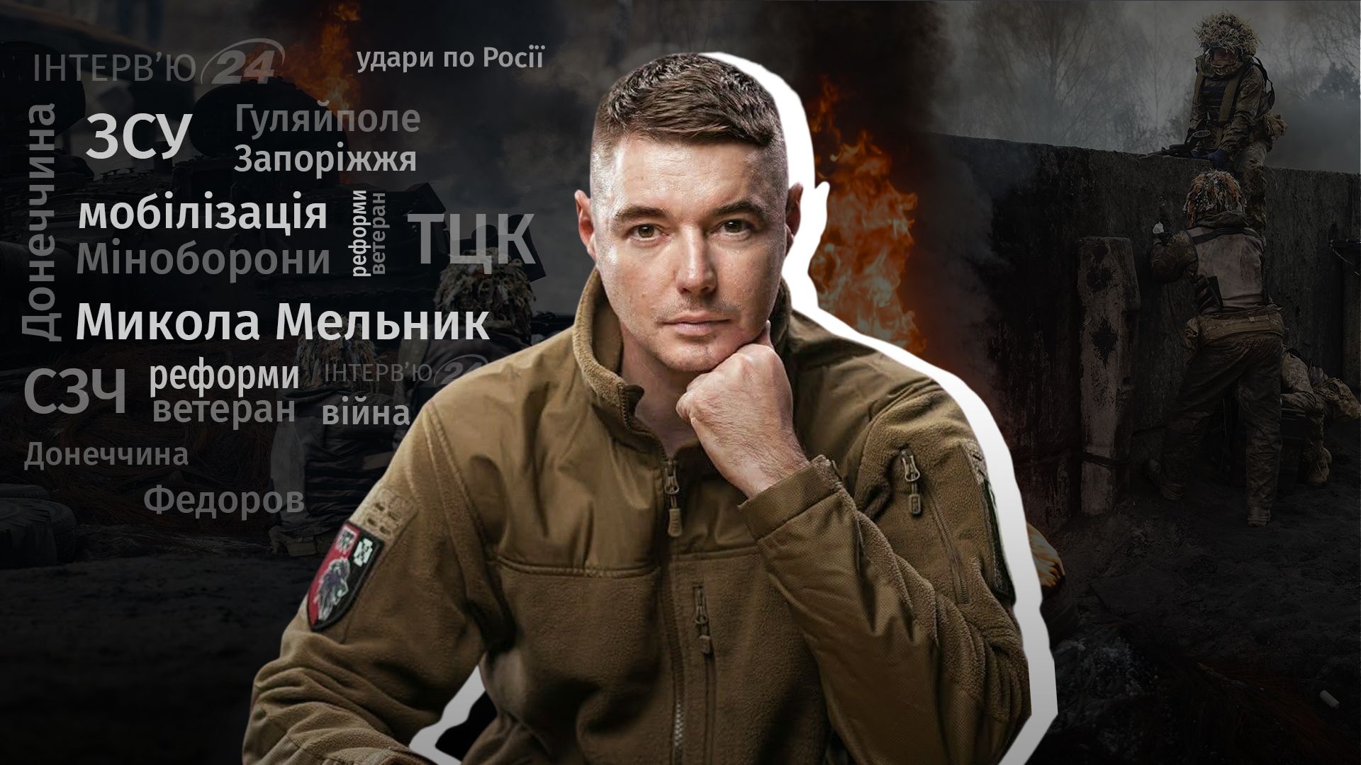 Проблемы с мобилизацией, бусификация, как улучшить ситуацию в армии - интервью