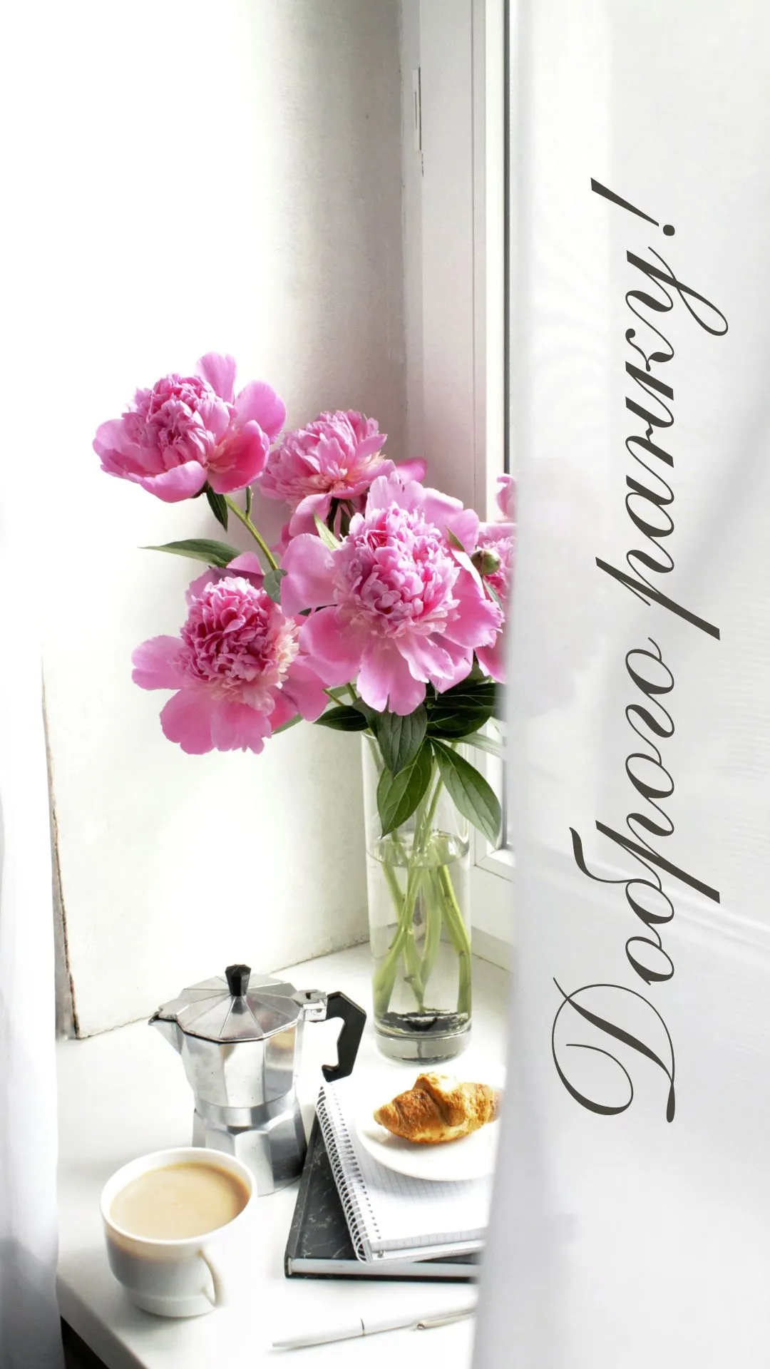 Як красиво побажати доброго ранку 