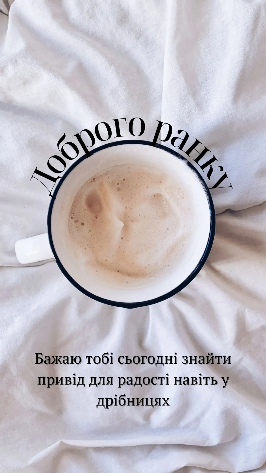 Побажання доброго ранку Побажання доброго ранку