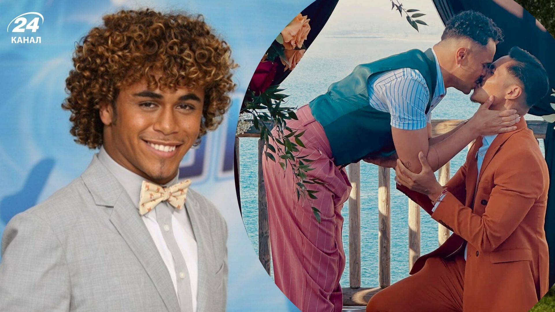 Франциско Гомес з коханим