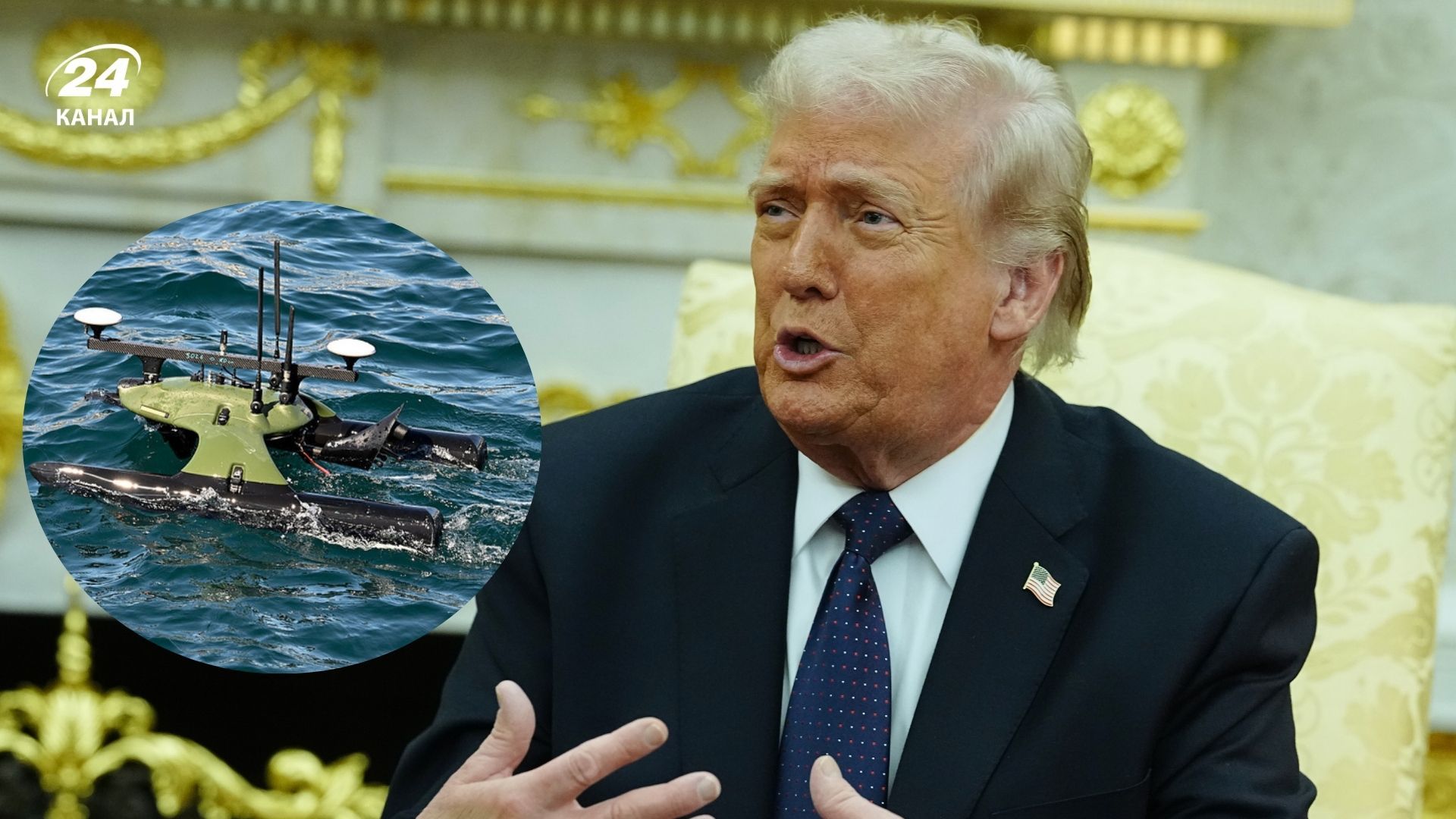 Трамп заявил, что морских дронов не существует