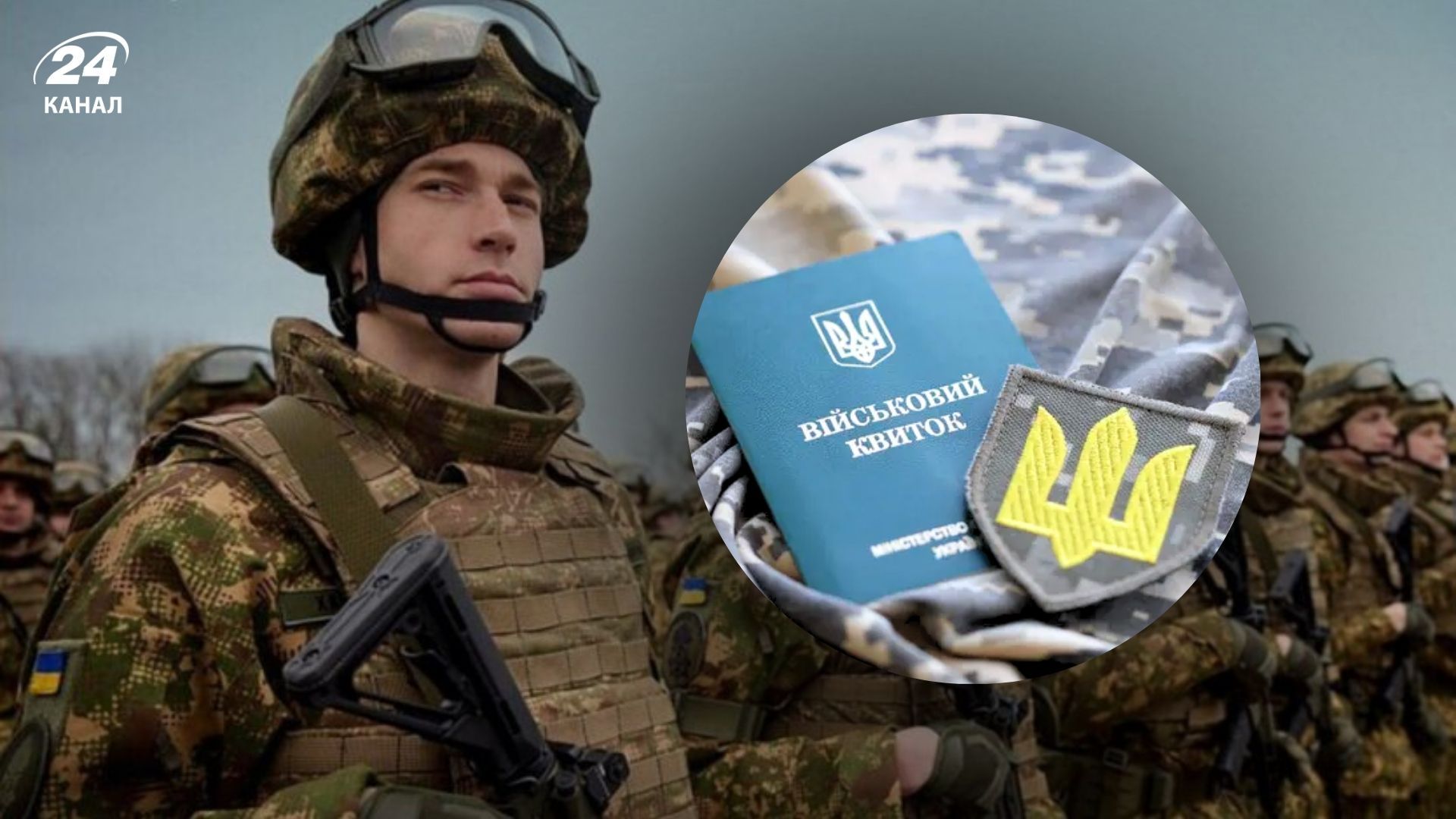 Категорії чоловіків, які підлягають мобілізації Категорії чоловіків, які підлягають мобілізації