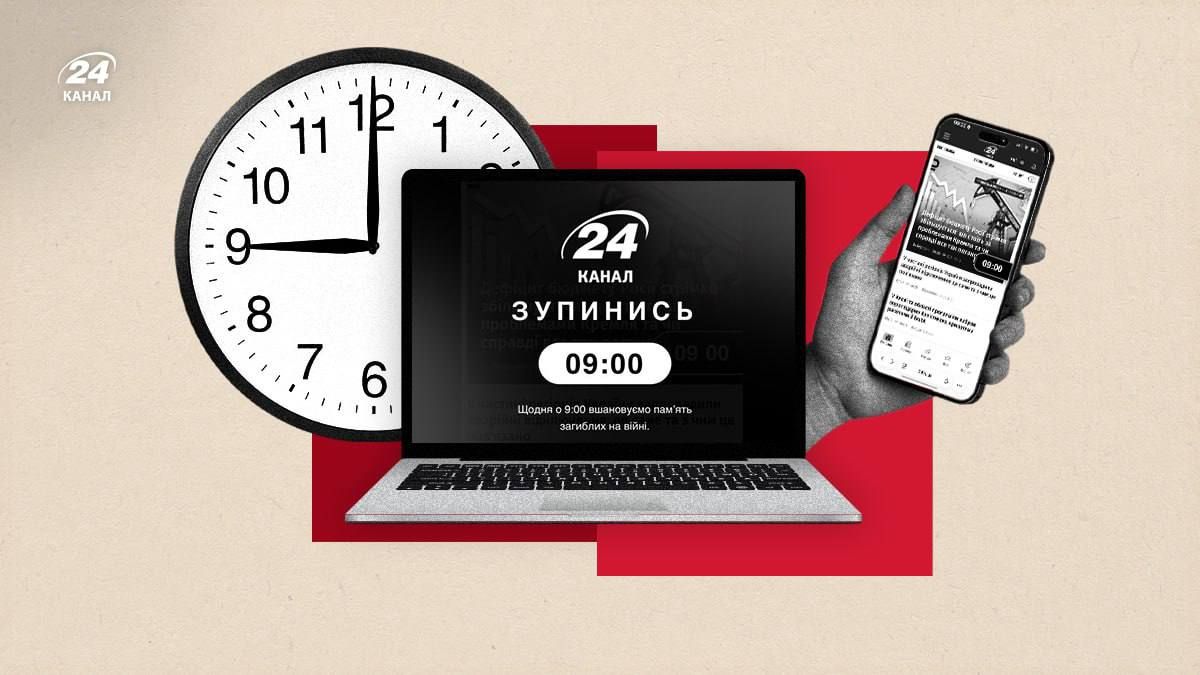 Загальнонаціональна хвилина мовчання на 24 Каналі