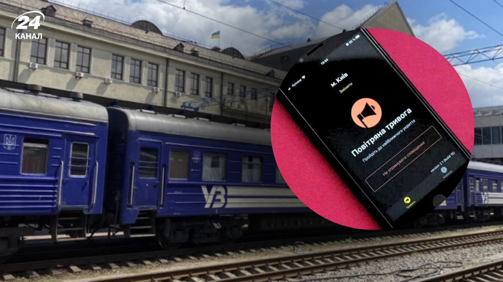 Нові правила руху поїздів під час тривоги