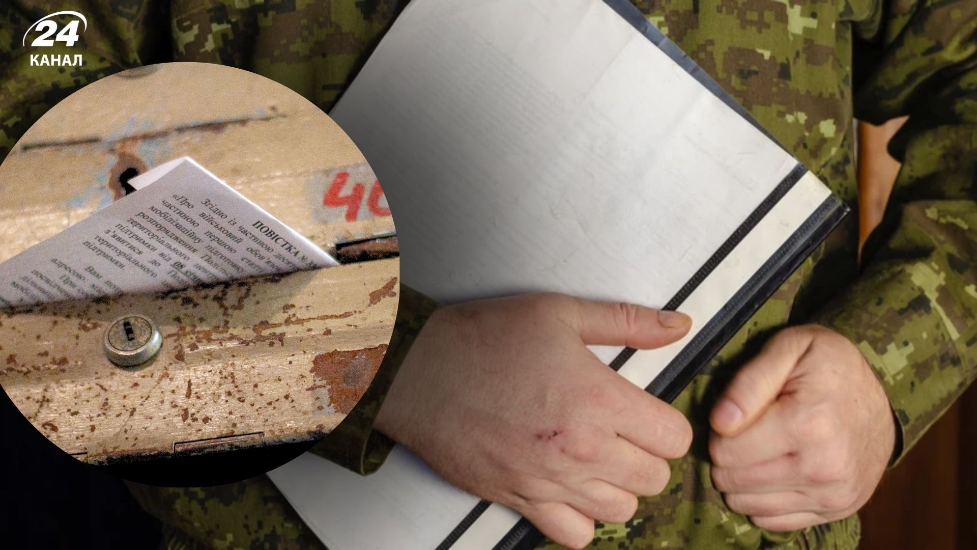 Правила вручення повісток