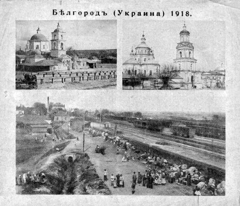 Білгород у складі України