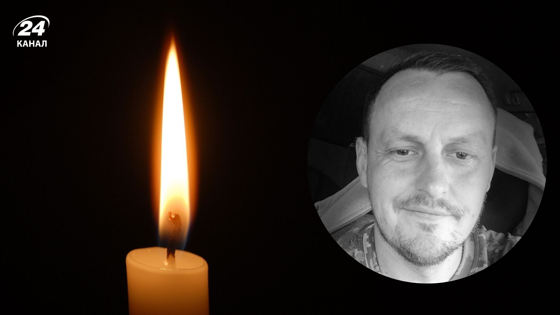 На фронте погиб военный Роман Цвик из Киевской области - 24 Канал