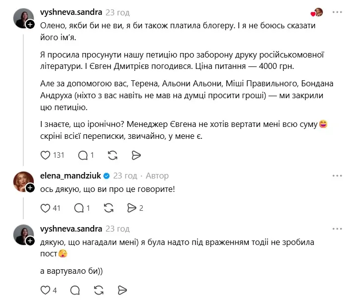 Скандал з блогерами