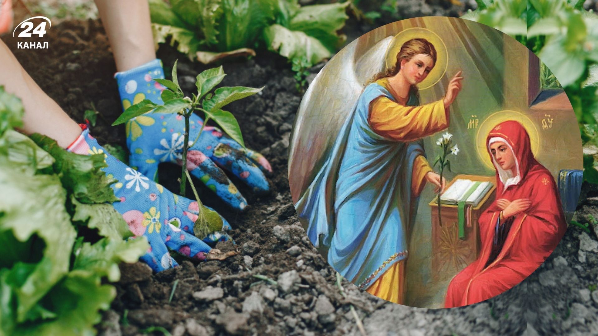 Чи можна садити грядки до Благовіщення