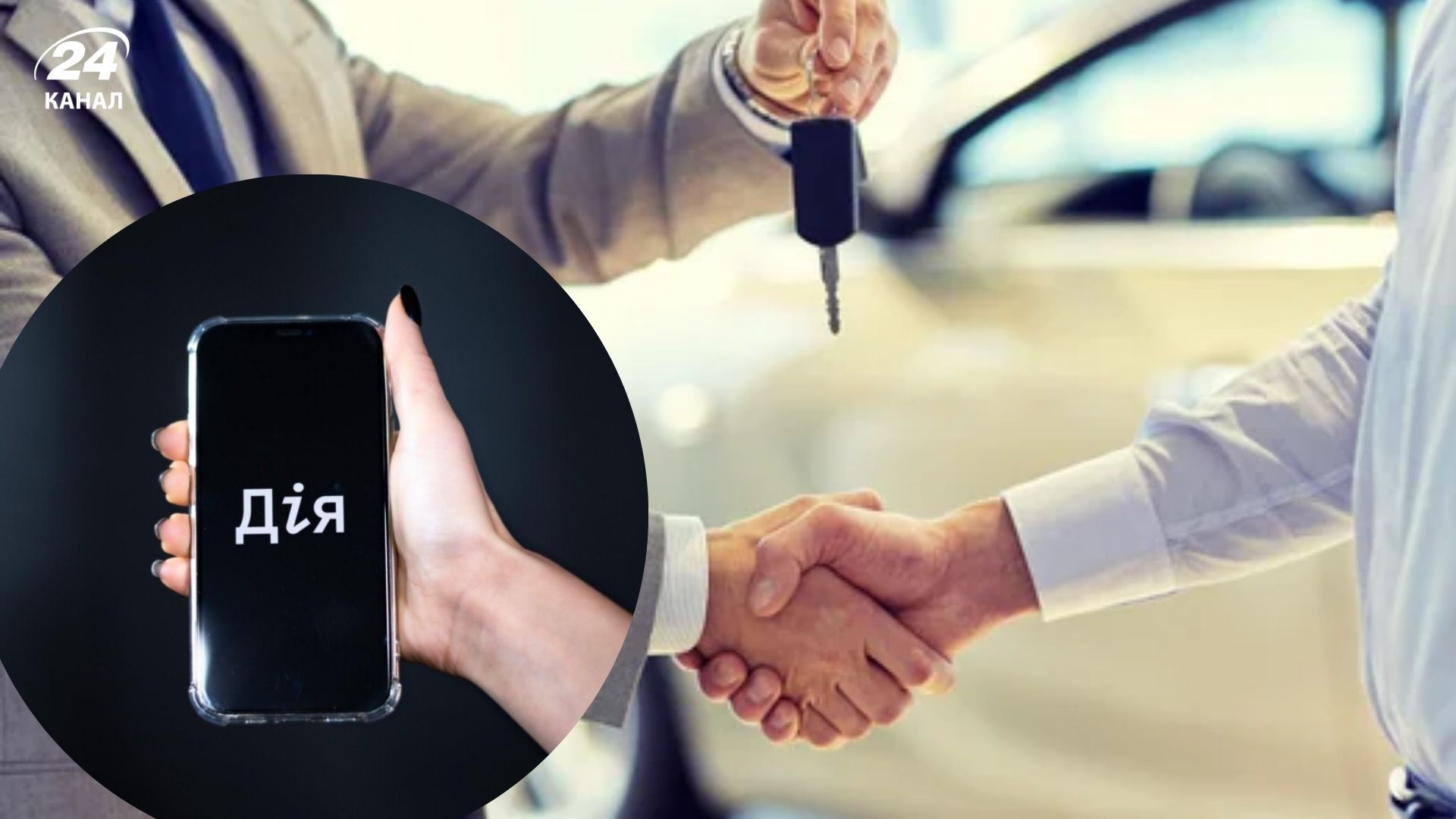 Перерегистрировать авто украинцы могут в Дії Перерегистрировать авто украинцы могут в Дії