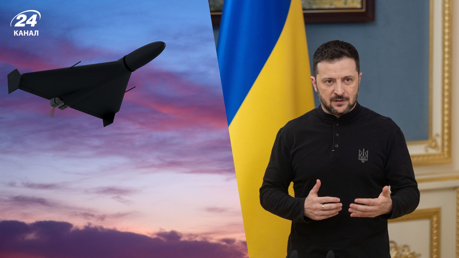 Зеленский рассказал, как Украина сбивает "Шахеды" Зеленский рассказал, как Украина сбивает "Шахеды"