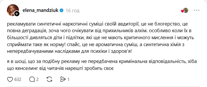 Реакція Олени Мандзюк на скандал Реакція Олени Мандзюк на скандал