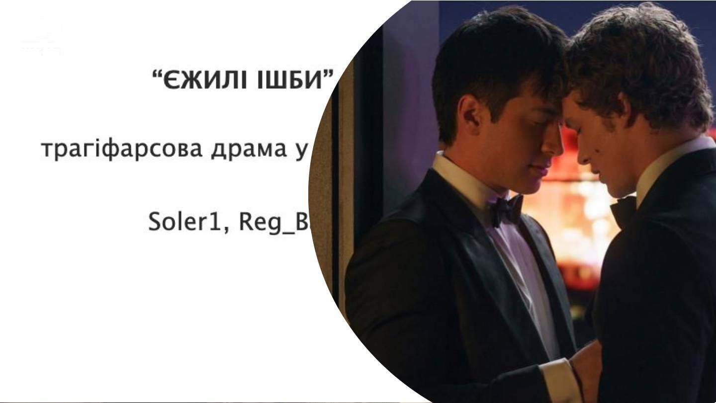 ежели ишби - Тренды