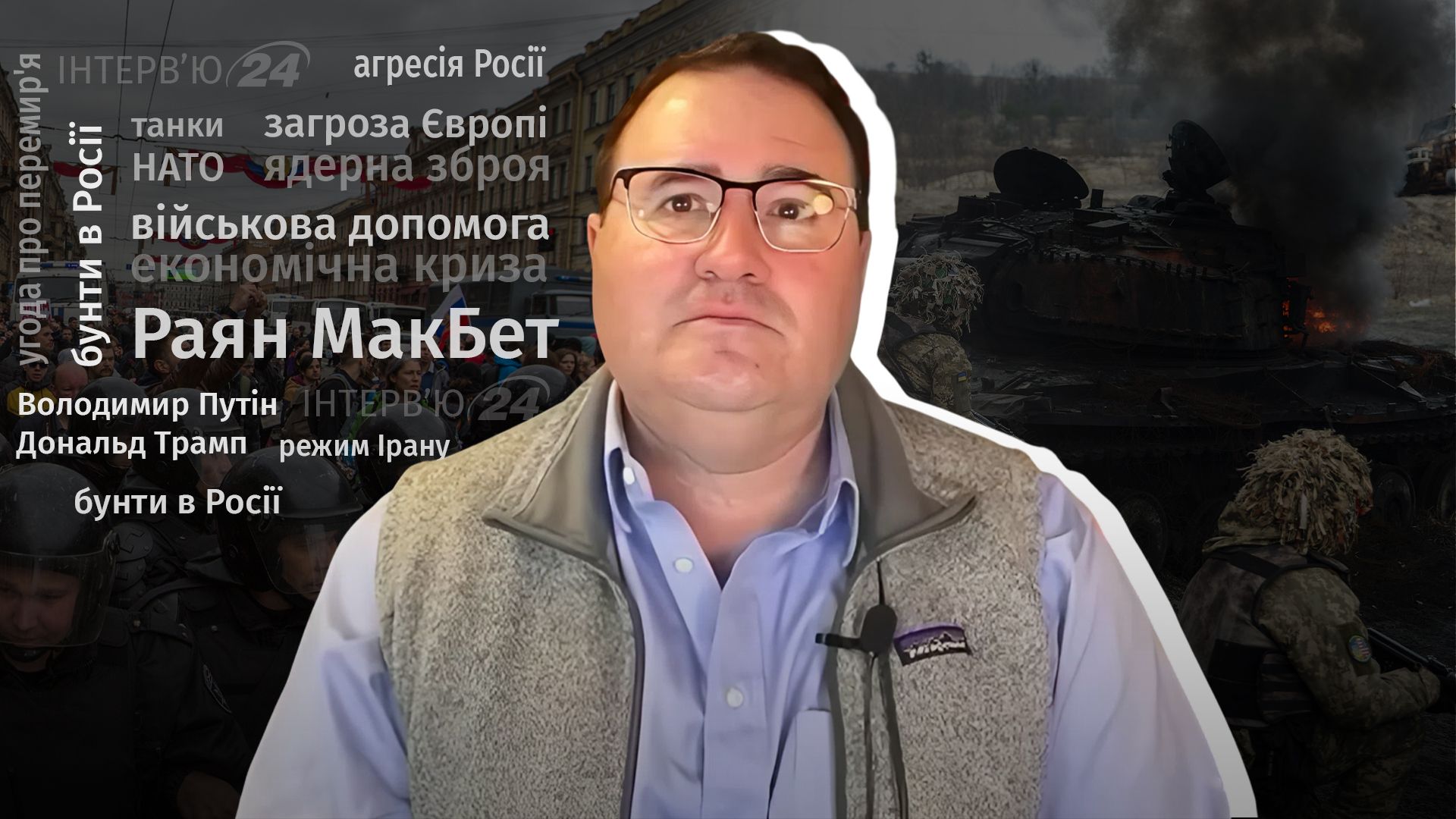 Інтерв'ю з ветераном США Інтерв'ю з ветераном США