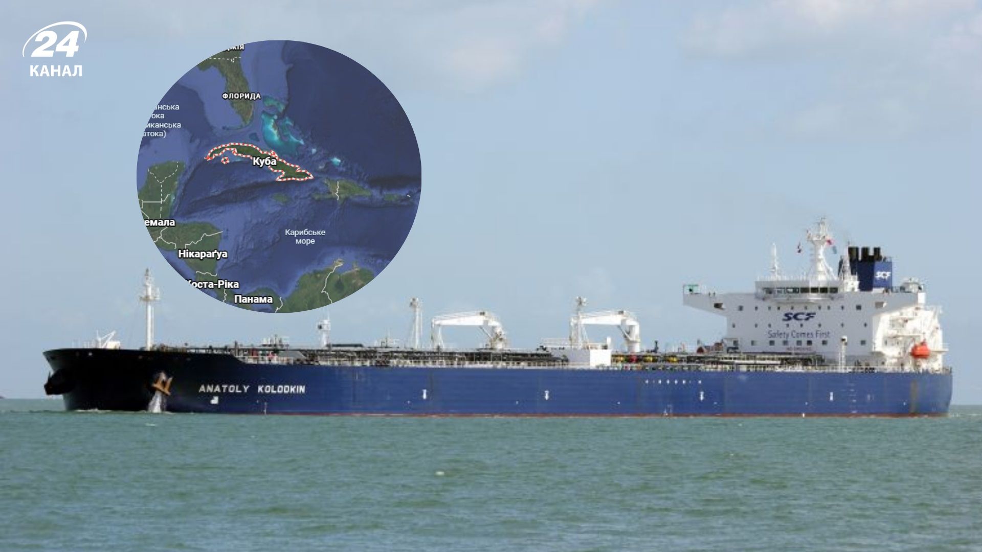 Росія направила Кубі два танкери з нафтою та газом
