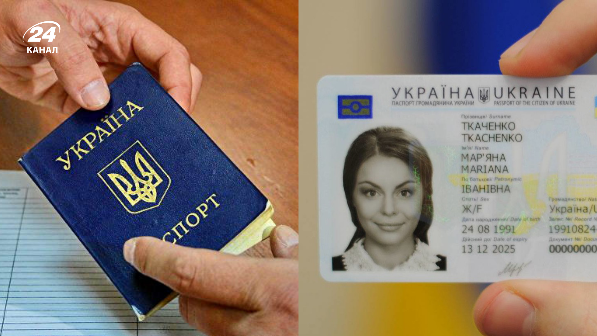 паспорт-книжечка или D-карта - Право 24 паспорт-книжечка или D-карта - Право 24