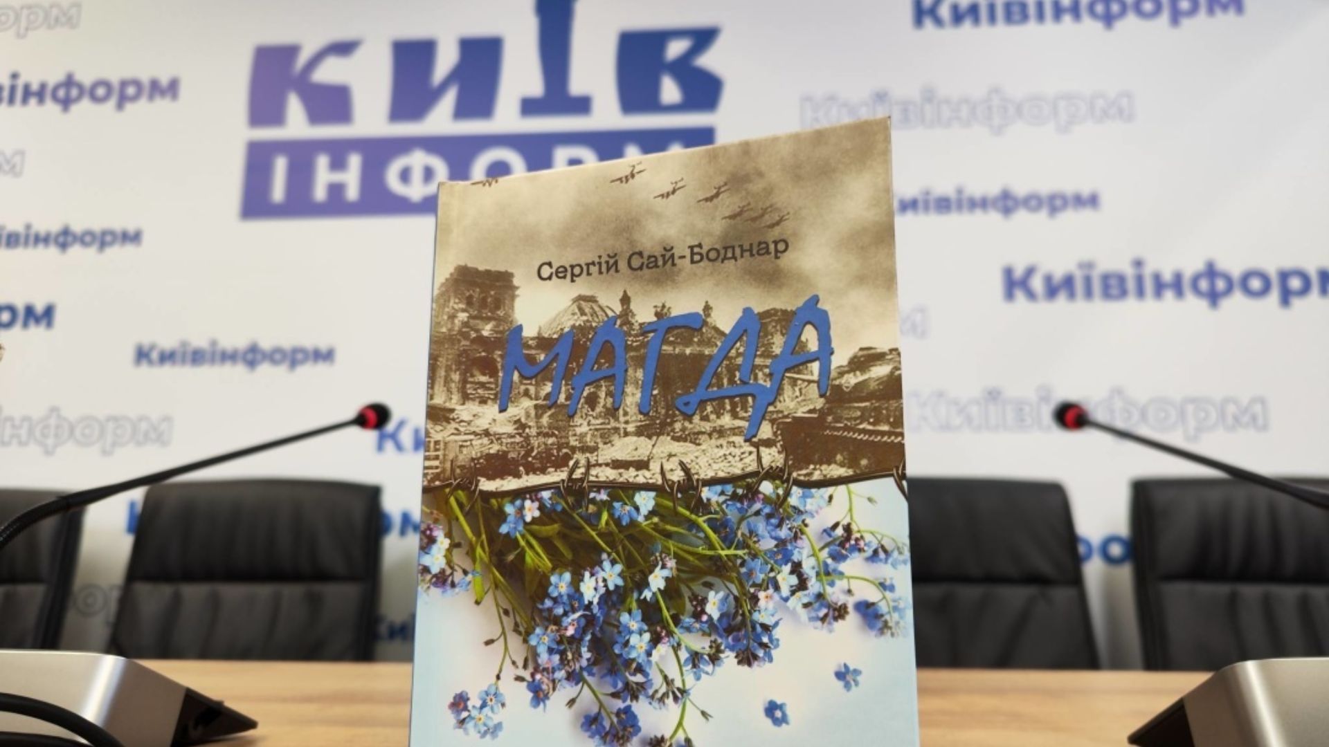 Книжка Магда