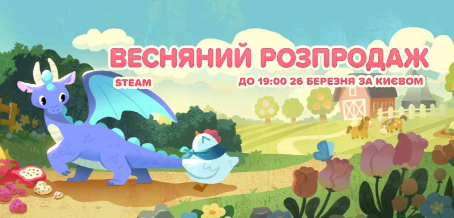 Весняний розпродаж Steam 2026
