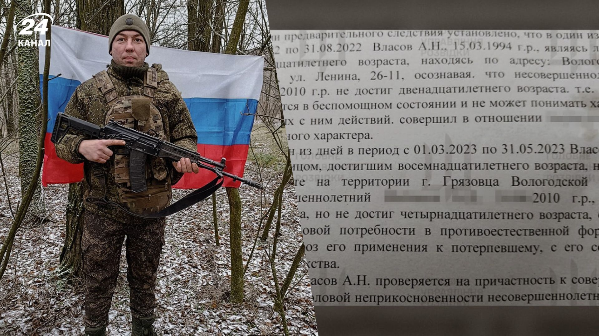 Ліквідовано російського штурмовика-педофіла