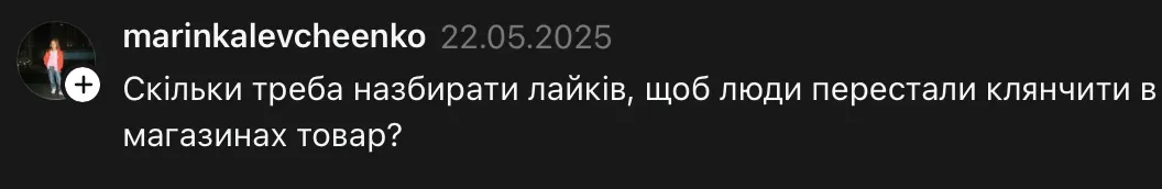 Реакция на тренд / скриншот с платформы тредс Реакция на тренд / скриншот с платформы тредс