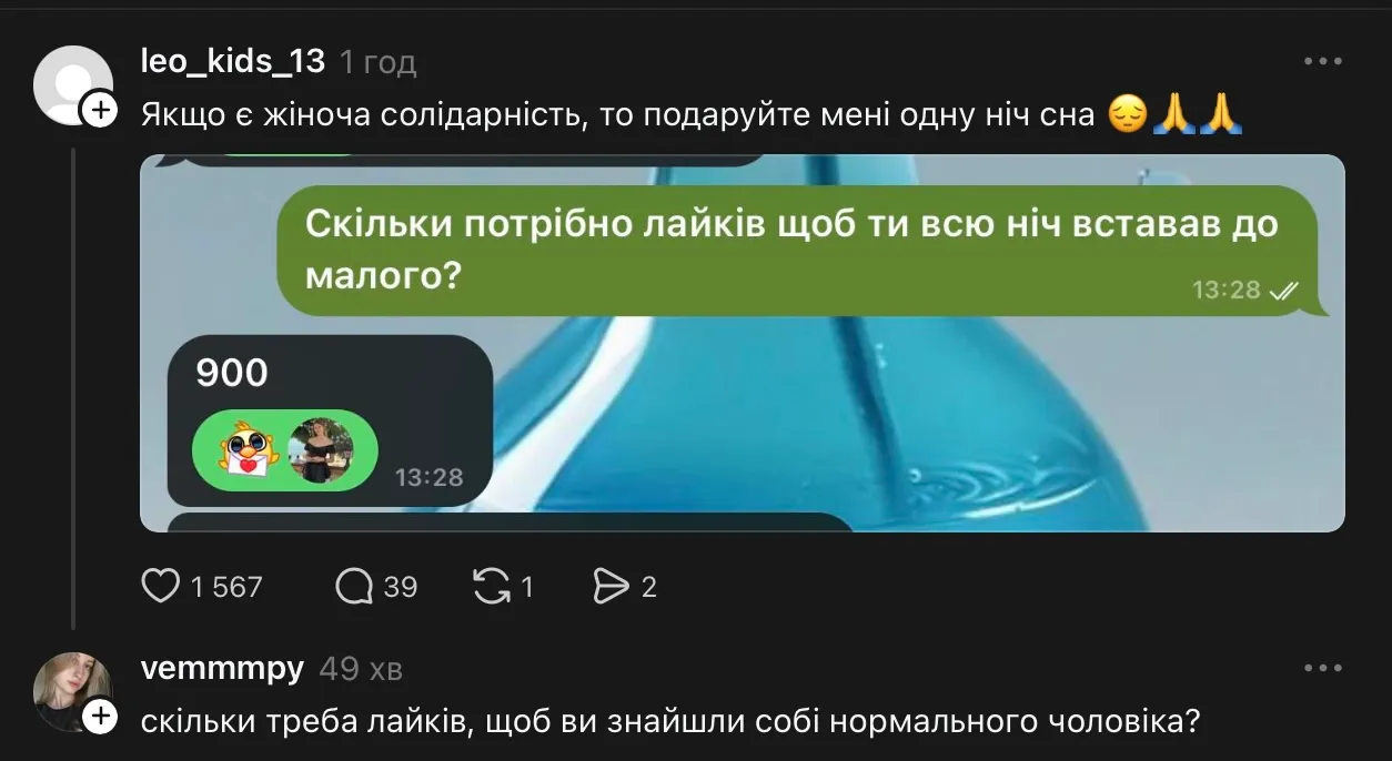 Реакция на тренд / скриншот с платформы тредс Реакция на тренд / скриншот с платформы тредс