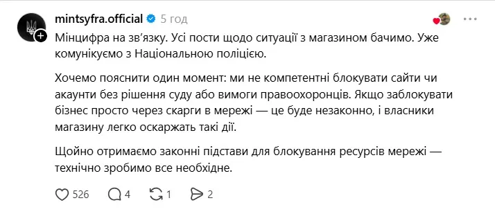 Коментар Мінцифри щодо скандалу