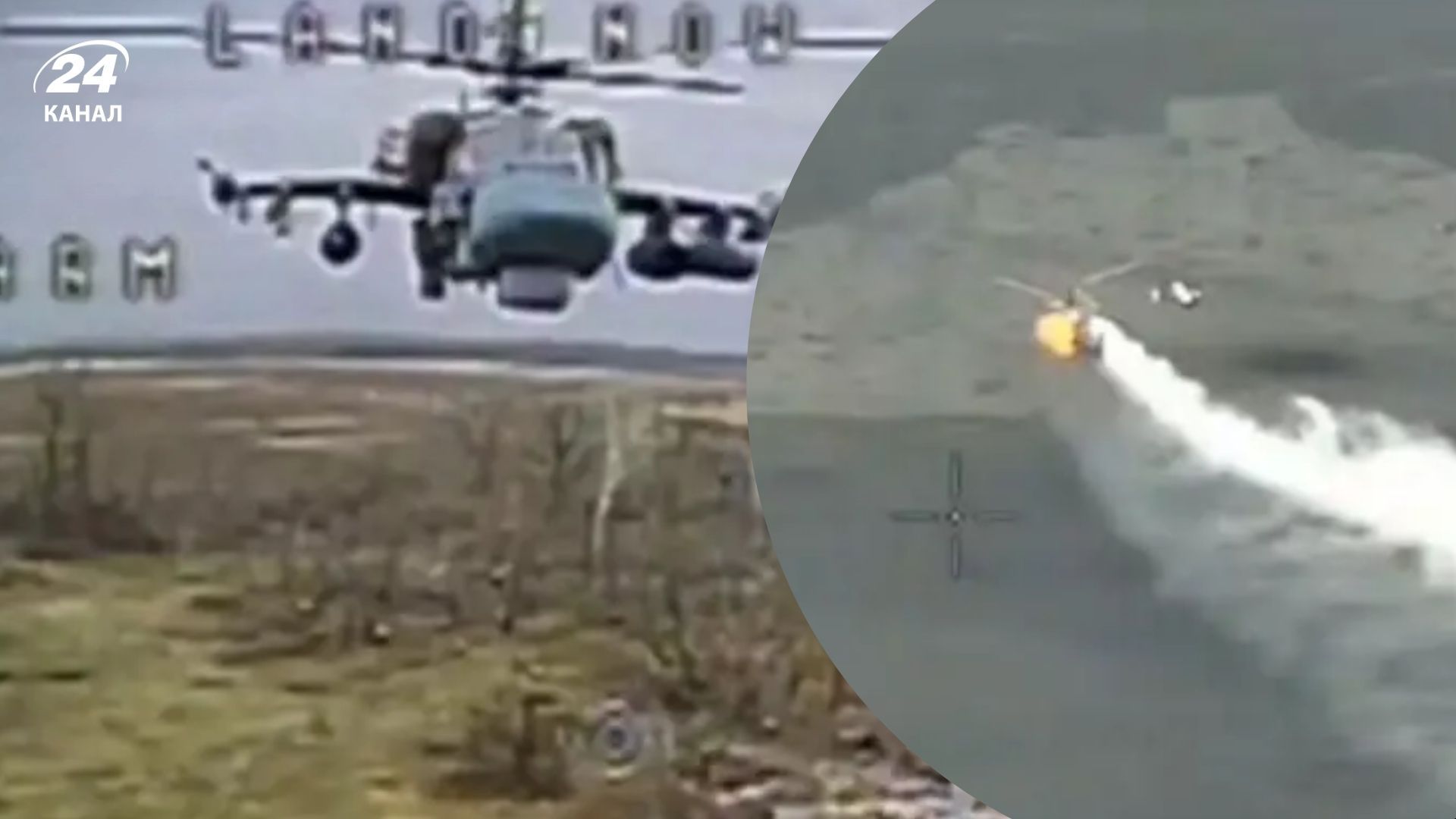 Після десятків невдалих спроб: комбат "Хижаків висот" розповів про унікальне збиття Ка-52 - 24 Канал Після десятків невдалих спроб: комбат "Хижаків висот" розповів про унікальне збиття Ка-52 - 24 Канал