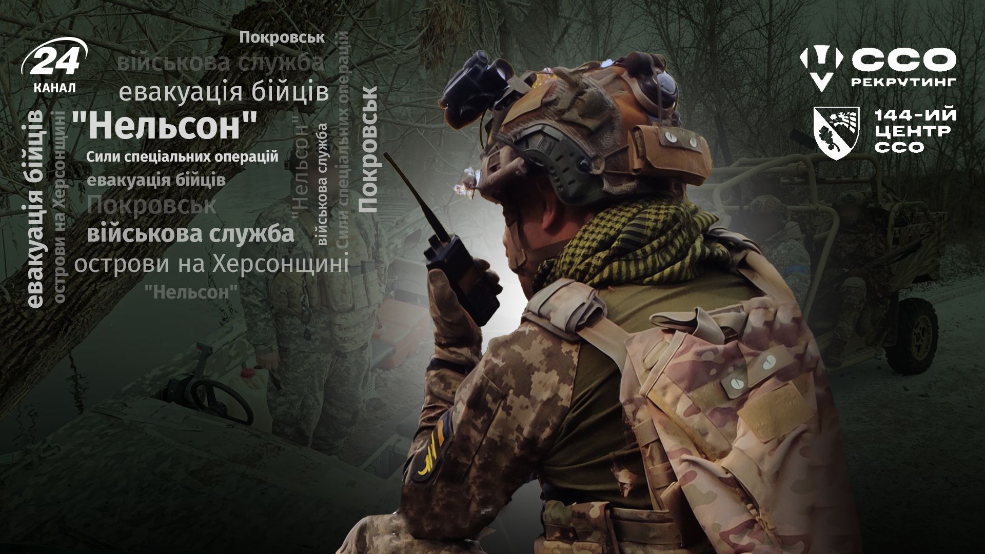 Бої за острови на Херсонщині, евакуація з Покровська - інтерв'ю з бійцем ССО Бої за острови на Херсонщині, евакуація з Покровська - інтерв'ю з бійцем ССО