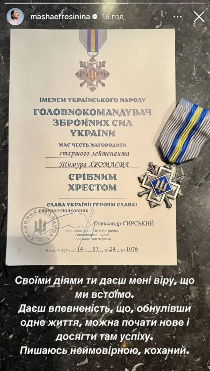 Маша Єфросиніна показала, яку нагороду її чоловіку-військовому вручив Сирський Маша Єфросиніна показала, яку нагороду її чоловіку-військовому вручив Сирський