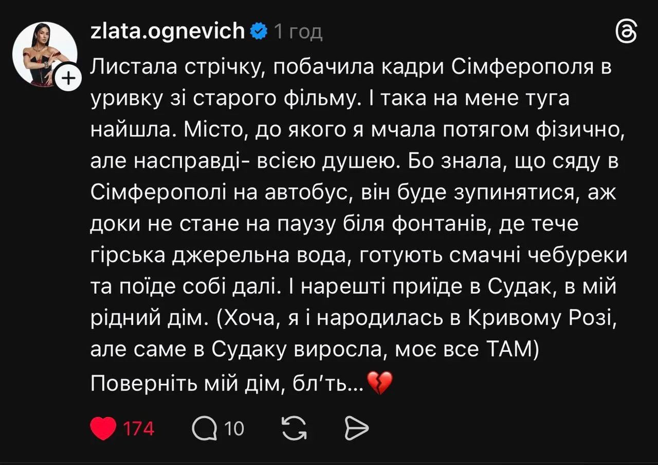 Пост Златы Огневич / фото с платформы тредс