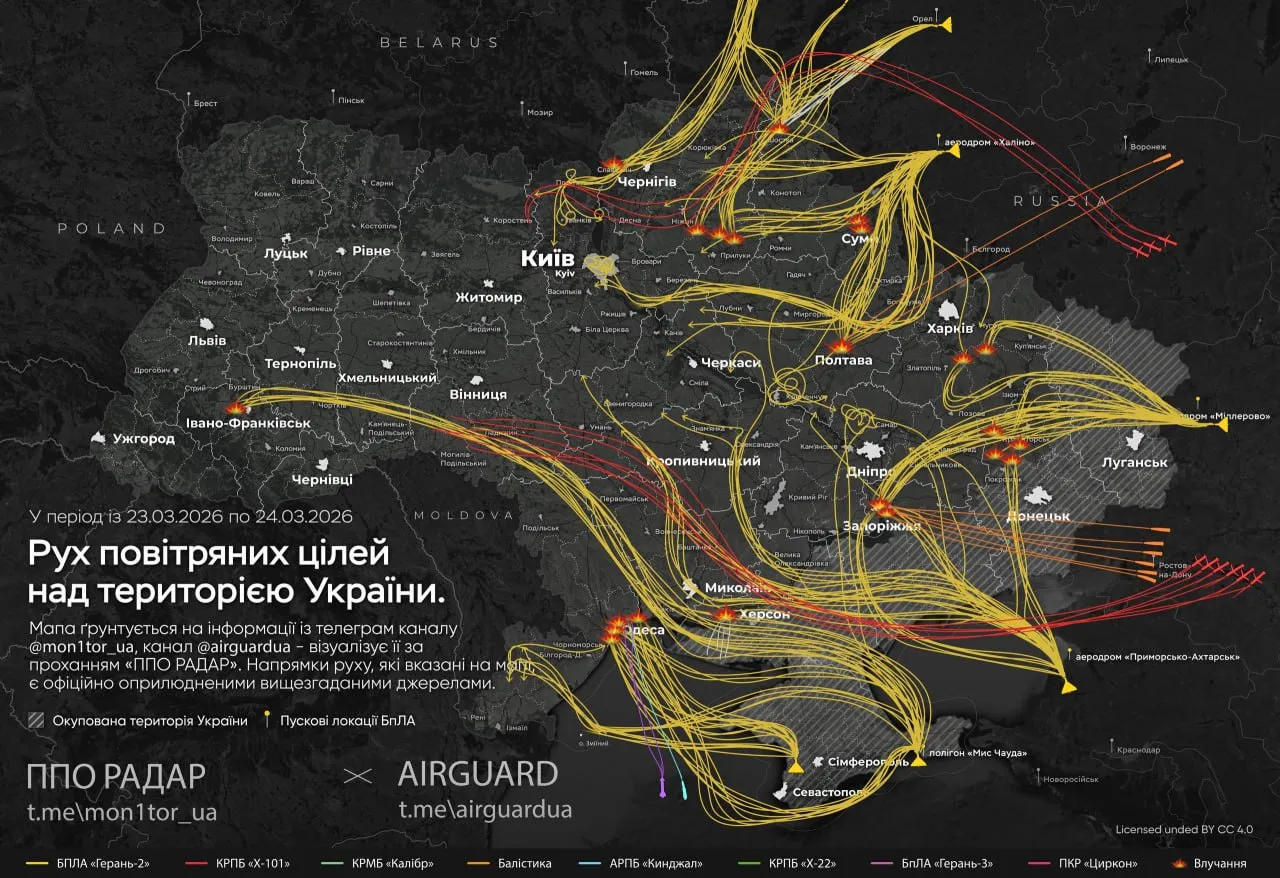 масована атака 24.03.2026 - карта ударів