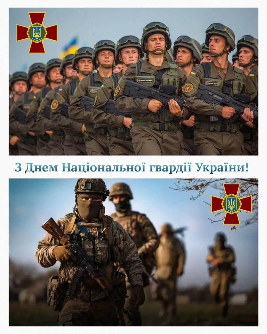 Поздравления с Днем Национальной гвардии Украины 2026