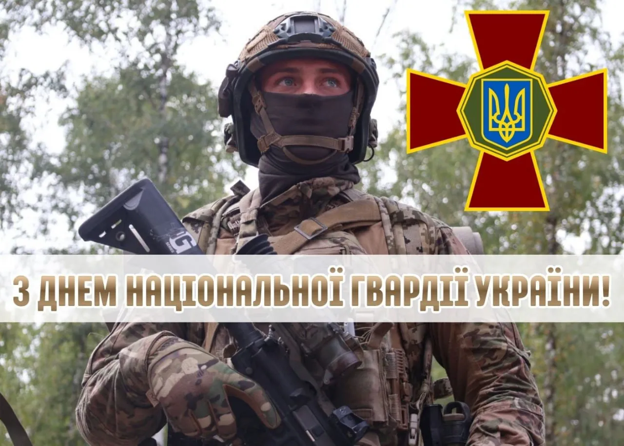 Поздравления с Днем Национальной гвардии Украины 2026 Поздравления с Днем Национальной гвардии Украины 2026