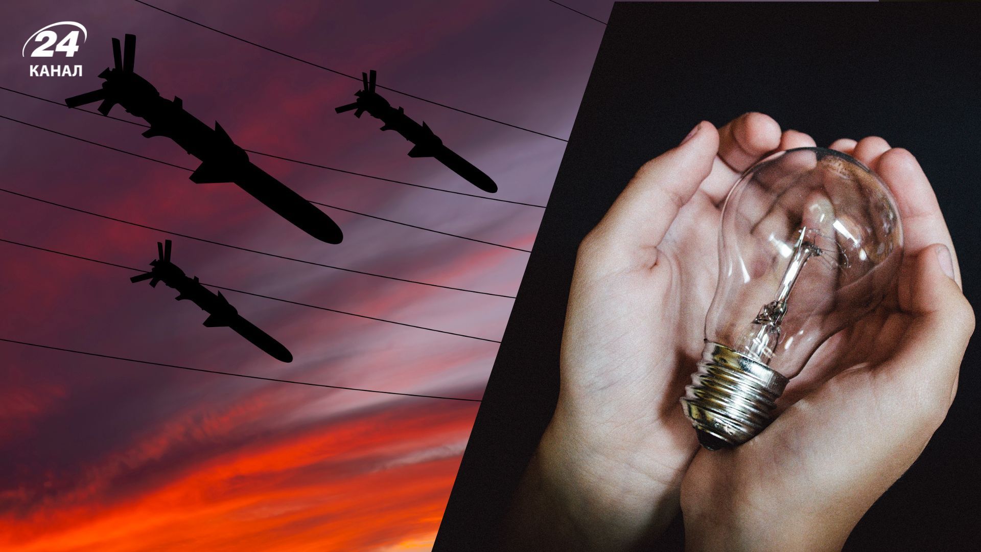 В українських містах проблеми зі світлом через удари Росії В українських містах проблеми зі світлом через удари Росії