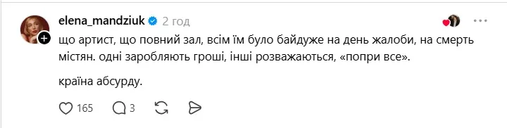 Коментар Олени Мандзюк