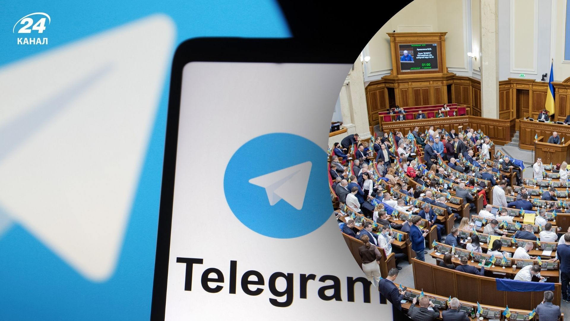 Комітет Ради підтримав законопроєкт про регулювання Telegram в Україні - 24 Канал