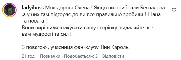 Коментар під дописом Тополі Коментар під дописом Тополі
