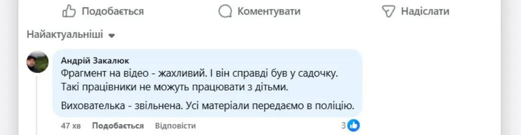 Закалюк отреагировал на скандал с воспитательницей во Львове Закалюк отреагировал на скандал с воспитательницей во Львове