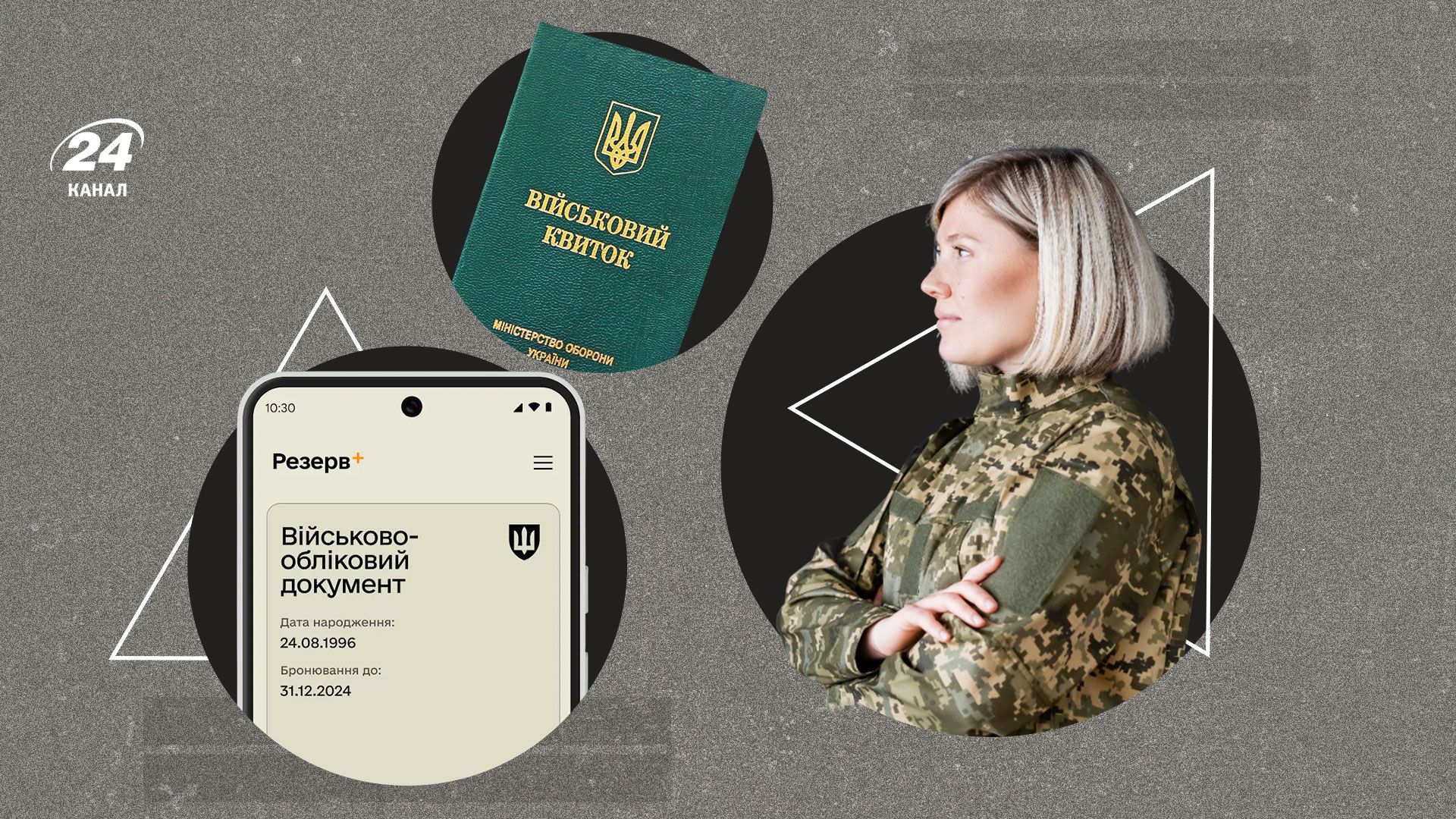 Адвокати прокоментували можливість мобілізації жінок