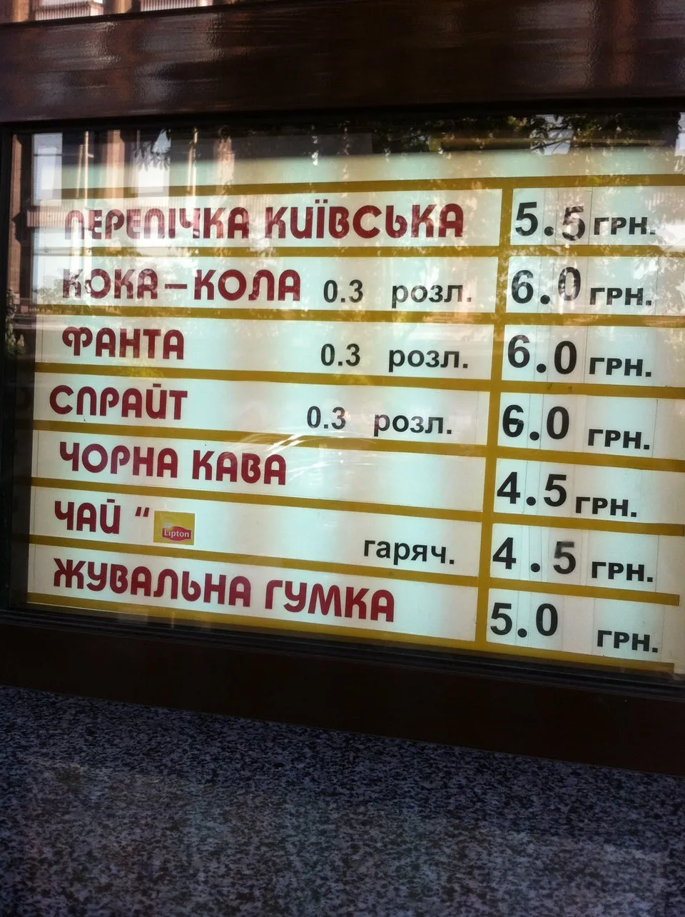 Киевская перепичка цены фастфуд стридфуд Киев Киевская перепичка цены фастфуд стридфуд Киев