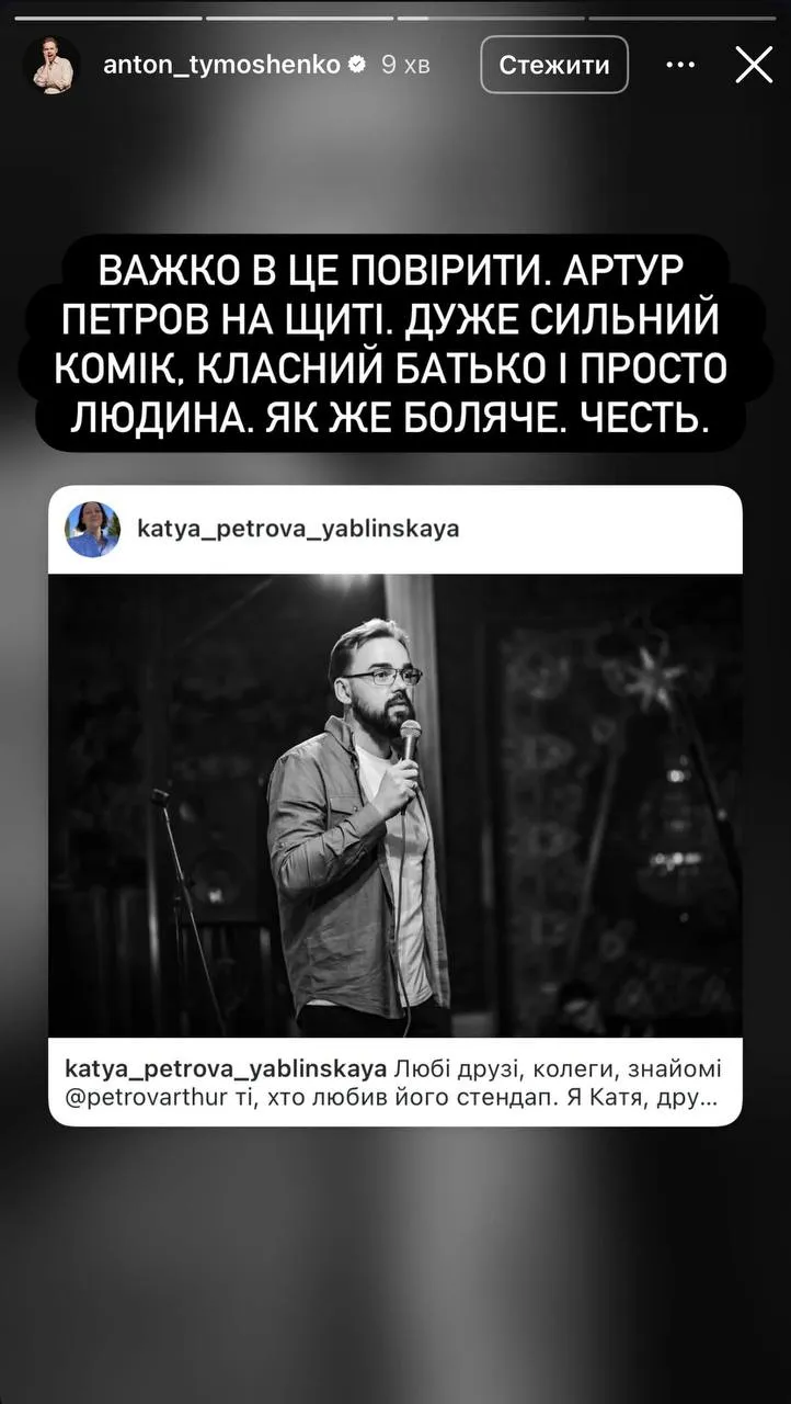 Артур Петров загинув