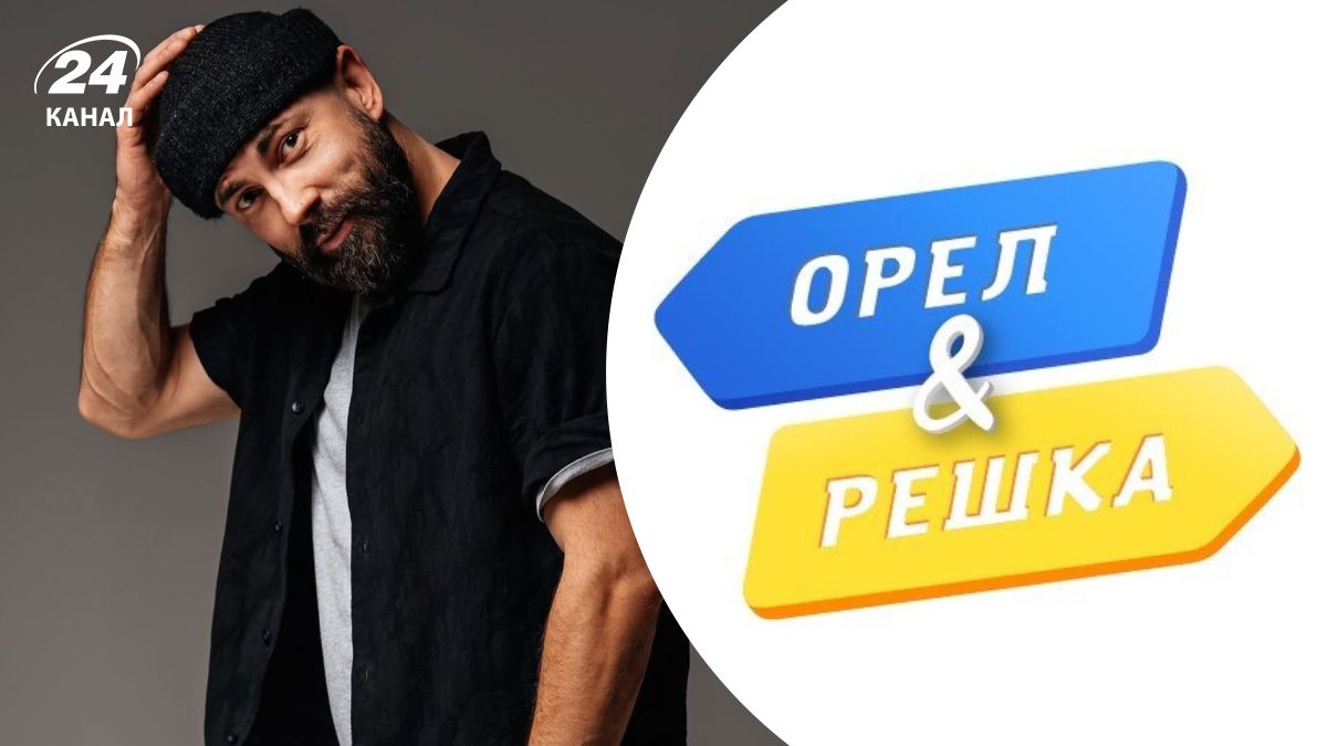 Орел і Решка та Андрій Бєдняков Орел і Решка та Андрій Бєдняков