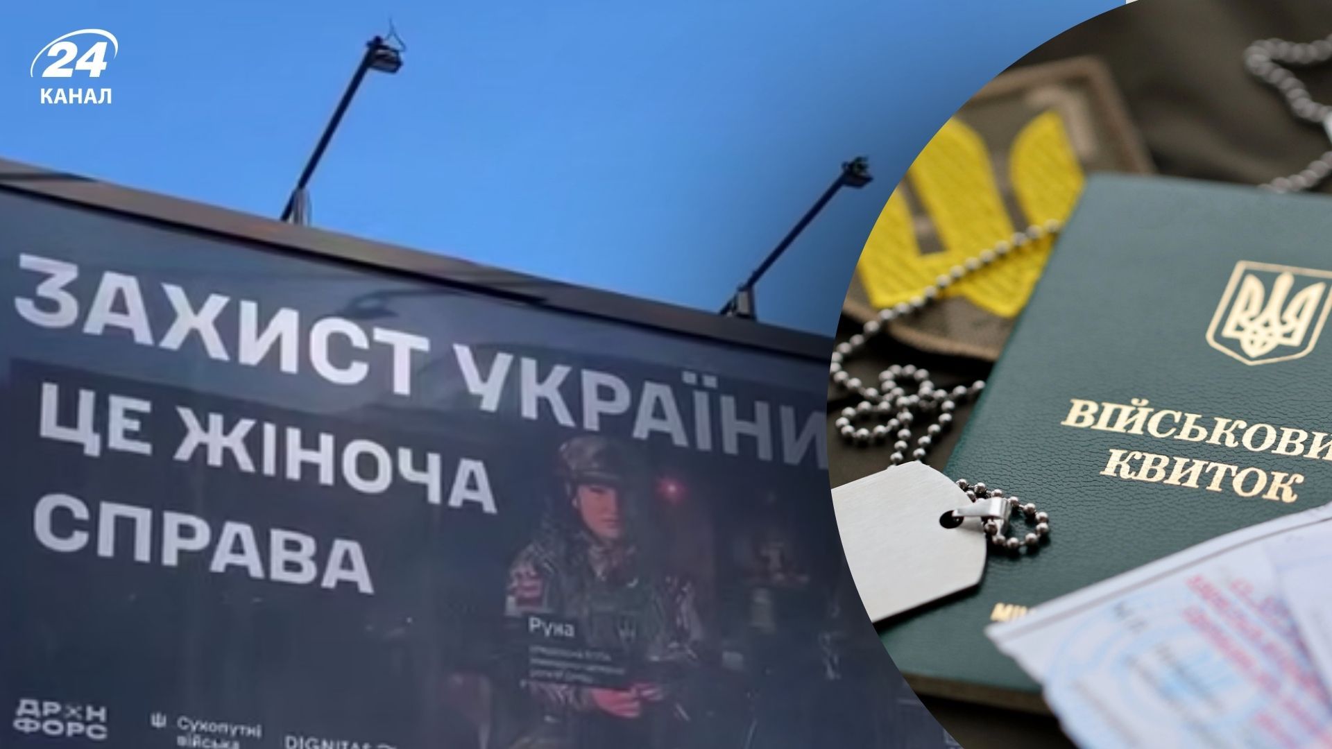 Сеть возмутили плакаты "Защита Украины – женское дело": что на это говорят в Сухопутных войсках - 24 Канал