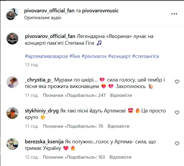 Артем Пивоваров заспівав 