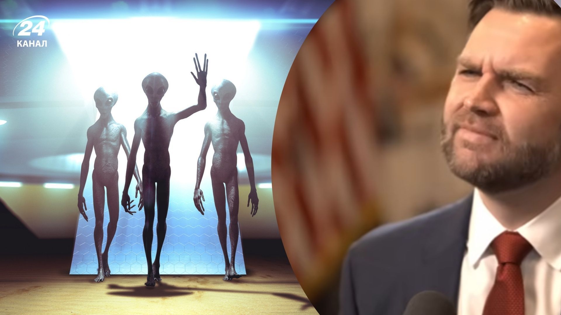 Венс назвав іншопланетян демонами Венс назвав іншопланетян демонами