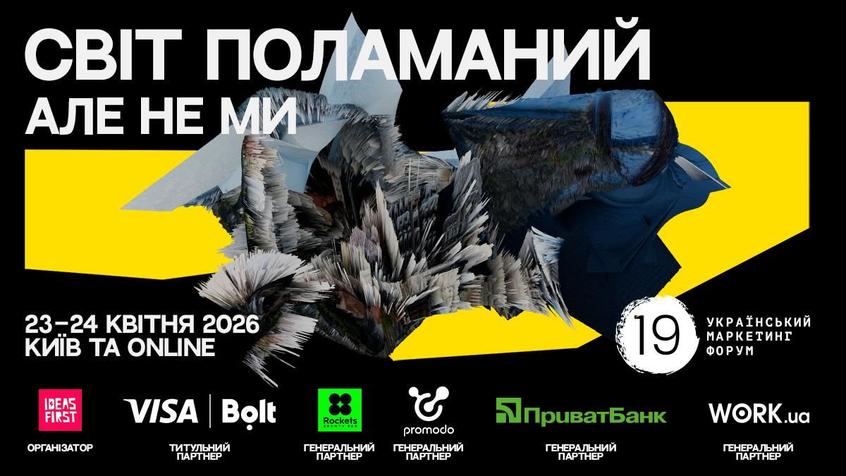 Украинский маркетинг-форум смял собственные баннеры и объяснил почему - 24 Канал