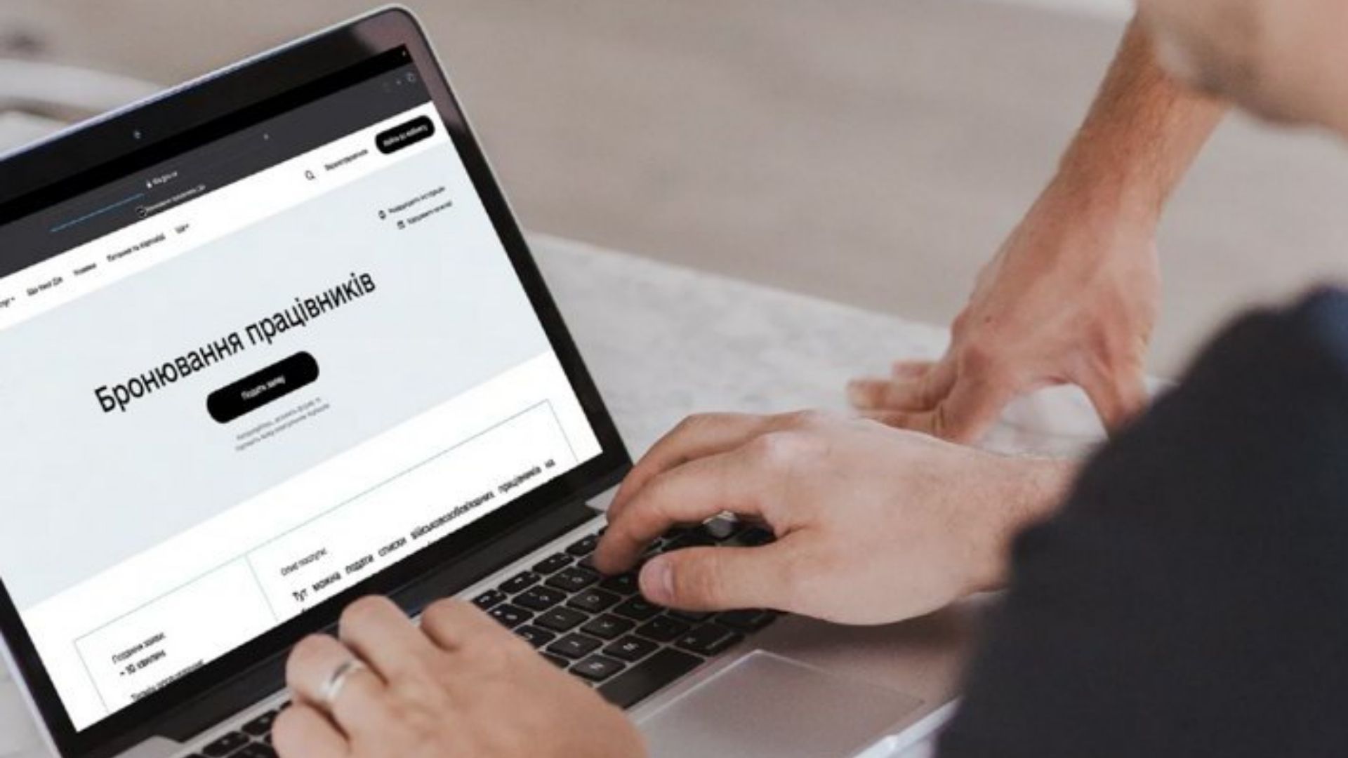 Бронирование в Украине еще больше цифровизируют Бронирование в Украине еще больше цифровизируют