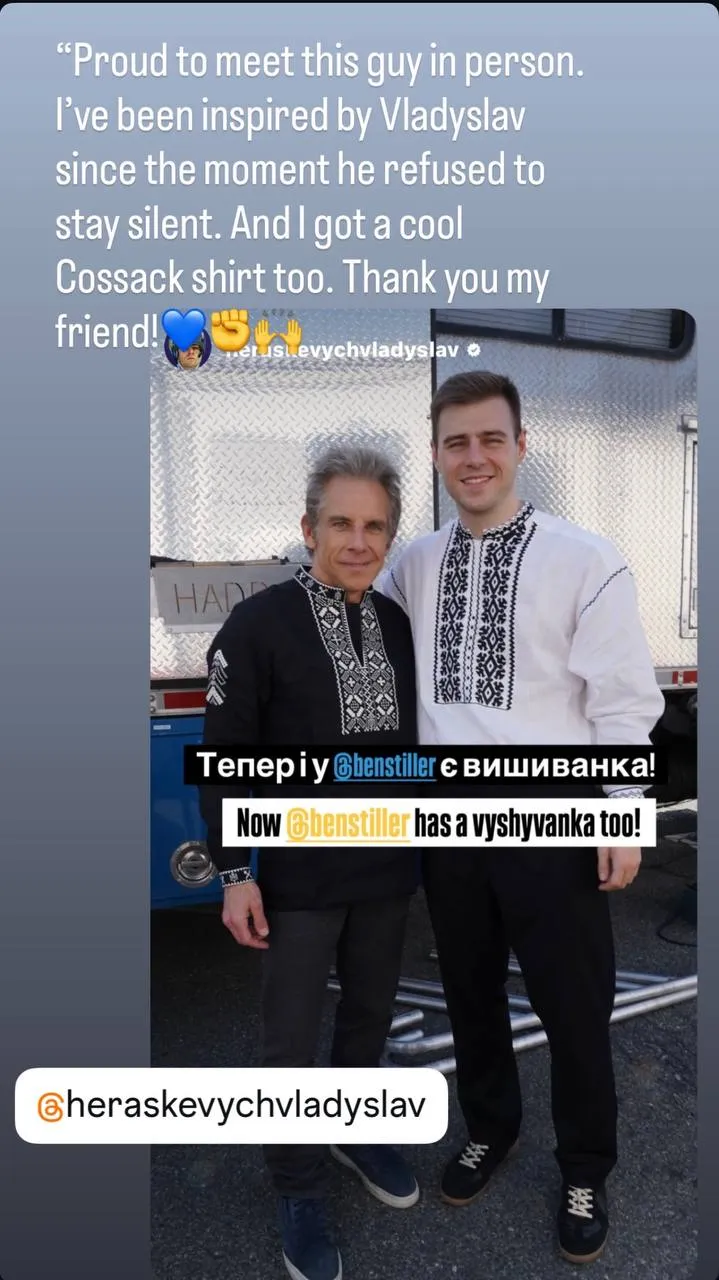 Бен Стіллер і Владислав Гераскевич Бен Стіллер і Владислав Гераскевич